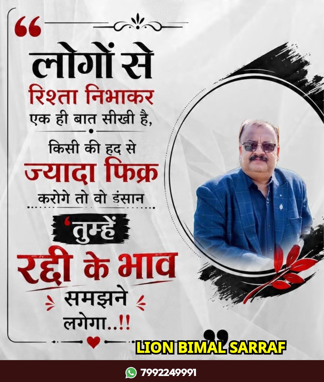 हर पल स्वयं में आनंदित रहना ही जीवन का सच्चा सुख है : बिमल सर्राफ