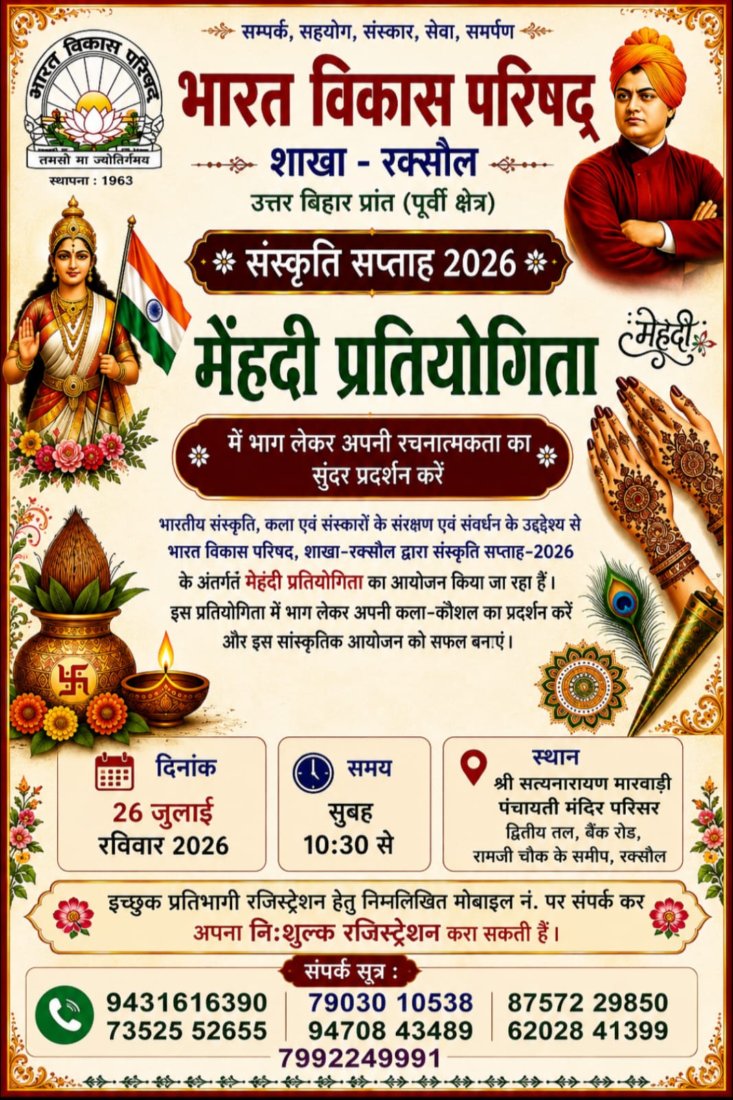 संस्कृति सप्ताहअन्तर्गत भारत विकास परिषदद्वारा मेहन्दी प्रतियोगिता आयोजना