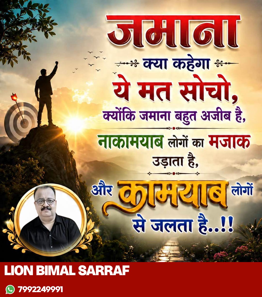 अन्तर मनकाे यात्रा नै अशान्तिबाट शान्तिको खोज र मार्ग हो : बिमल सर्राफ