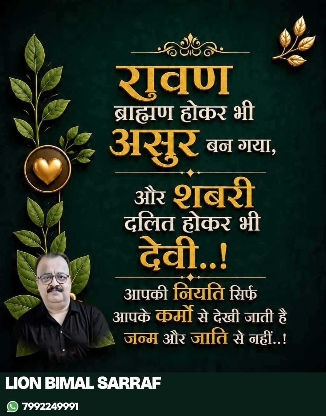 खुसीका लागि किन कसैको प्रतीक्षा गर्ने? आफ्नै जीवनका शिल्पकार तपाईं स्वयं हुनुहुन्छ : बिमल सर्राफ
