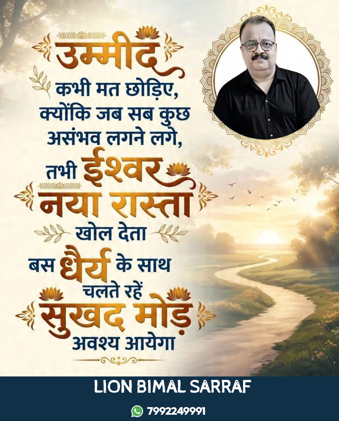 कलियुगमा साँचो र सही सोच भएका मानिसले सम्मान किन पाउँदैनन् ? : बिमल सर्राफ
