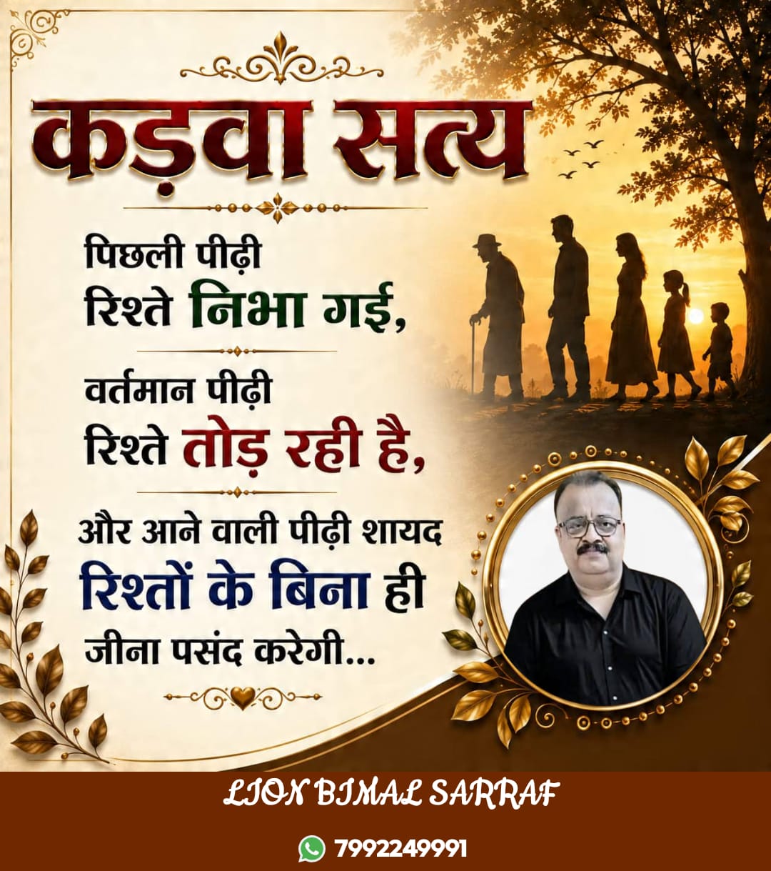 गुनगुनाउने मन नै जीवनको सबैभन्दा मधुर सङ्गीत हो — बिमल सर्राफ